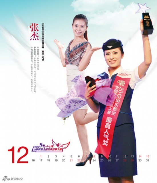 美丽空姐台历热辣出炉 谁是你心中最完美style