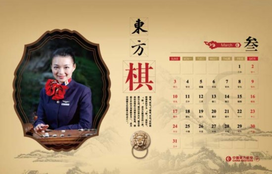 美丽空姐台历热辣出炉 谁是你心中最完美style