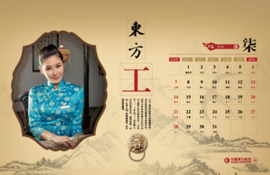 美丽空姐台历热辣出炉 谁是你心中最完美style