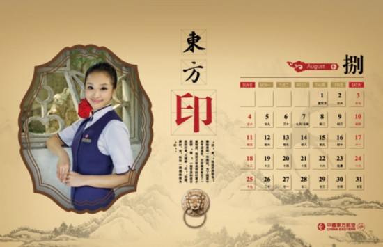 美丽空姐台历热辣出炉 谁是你心中最完美style
