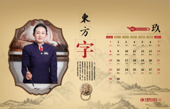 美丽空姐台历热辣出炉 谁是你心中最完美style