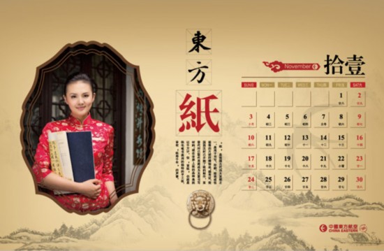 美丽空姐台历热辣出炉 谁是你心中最完美style