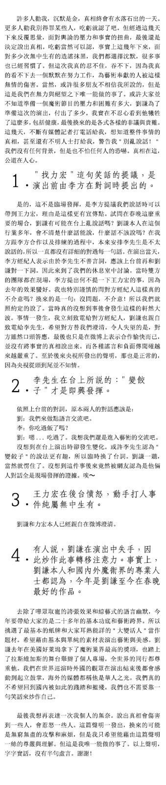刘谦经纪人发声明：李云迪方面提议“提力宏”