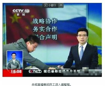 央视直播新闻员工误入镜整稿 主播全程无视(图)