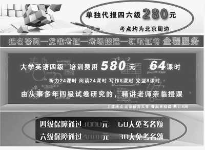 国家考试成灰色地带?英语四六级代报替考有暴利