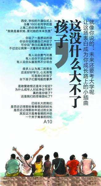 高中生升旗仪式上爱情表白