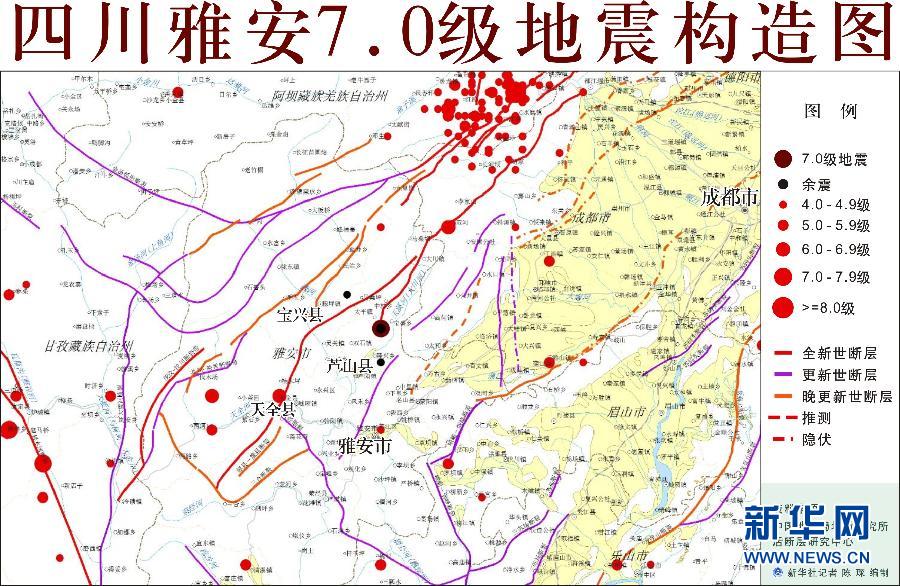 四川雅安7.0级地震构造图