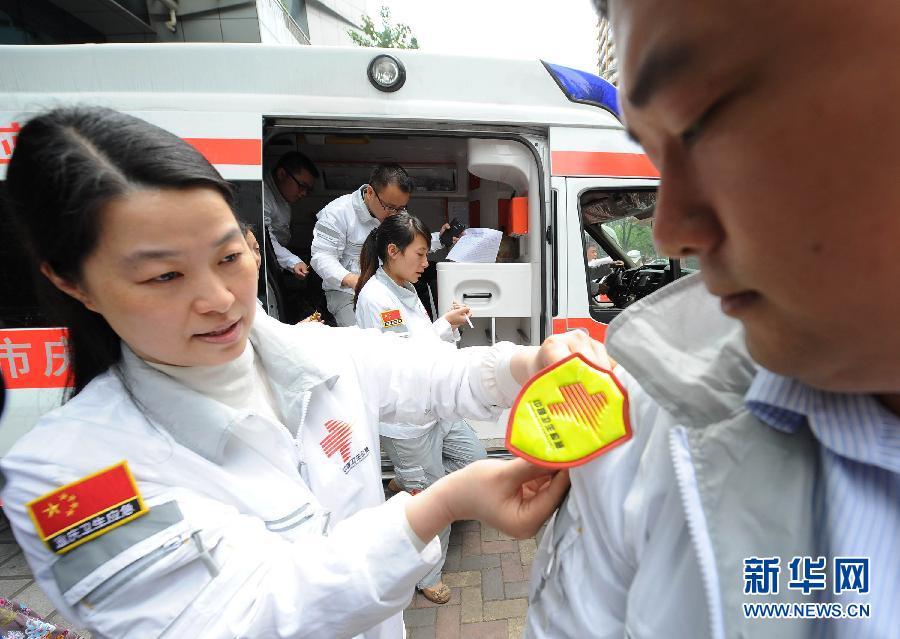 重庆首支紧急医学救援队赶赴地震灾区