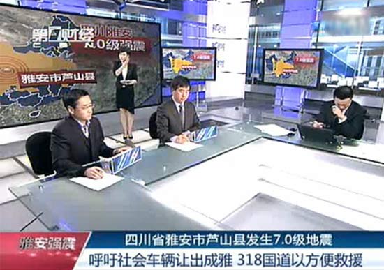 众主播坚守岗位直播雅安灾情 邱启明声音嘶哑