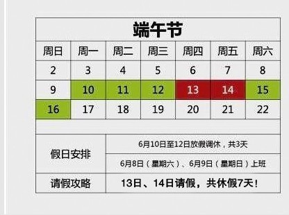 端午最多能拼出9天假 网上热传“拼假”攻略(图)