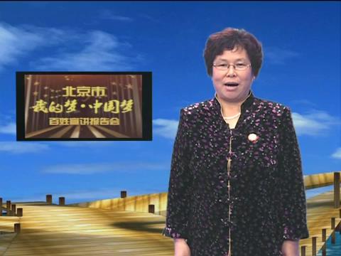 《普通百姓的中国梦：王淑芳》