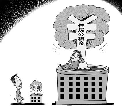 96.9%受访者直言当下公积金缴存差距大