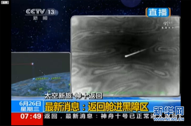 神舟十号载人飞船成功返回