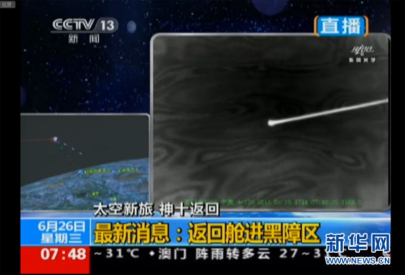 神舟十号载人飞船成功返回