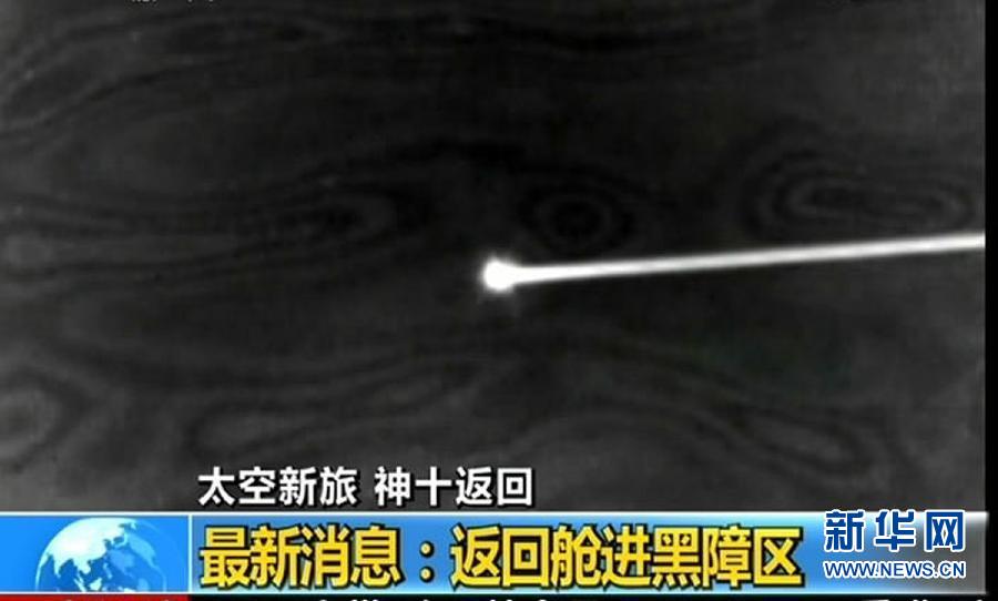 神舟十号载人飞船成功返回