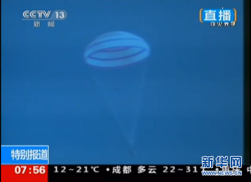 神舟十号载人飞船成功返回