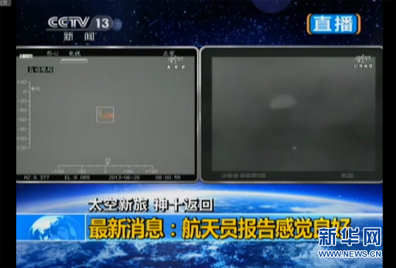 神舟十号载人飞船成功返回