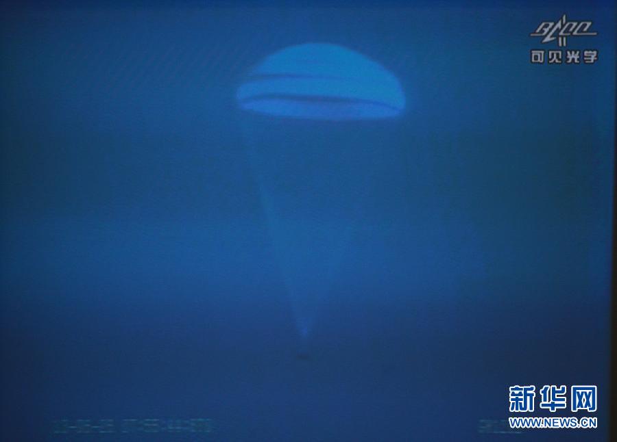 神舟十号载人飞船成功返回