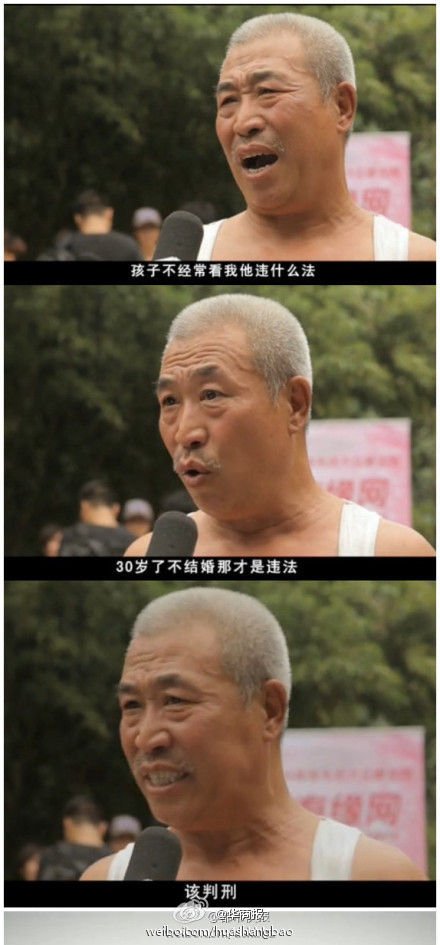 大爷咆哮：不回家违什么法 30岁不结婚才违法