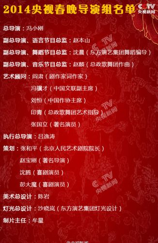 冯小刚担任央视春晚总导演 赵本山任语言节目总监