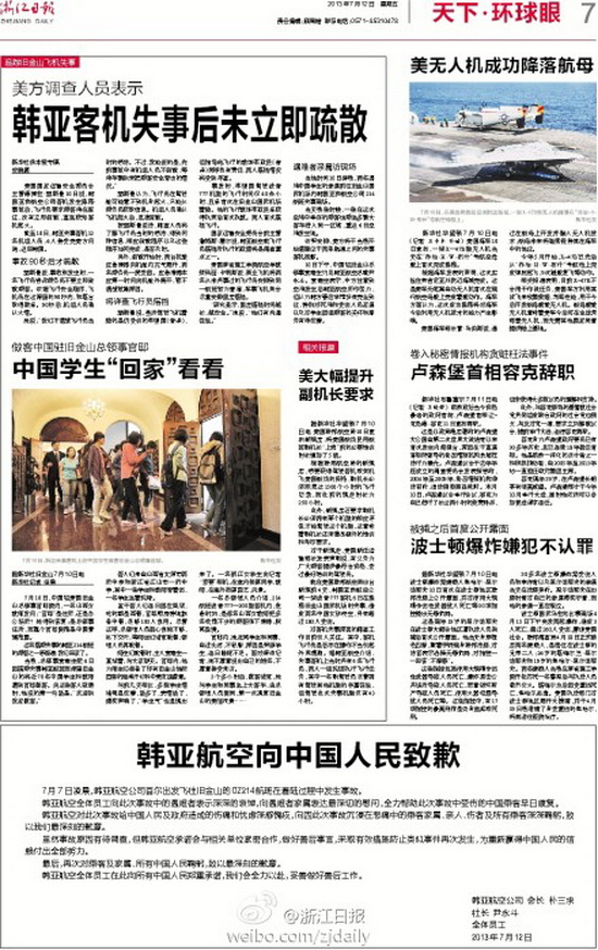 韩亚航空在中国报刊登广告致歉中国人民及政府