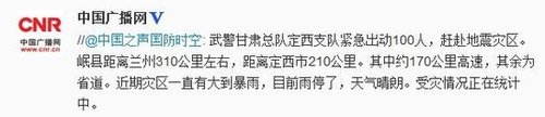 武警甘肃总队定西支队紧急出动100人赶赴灾区