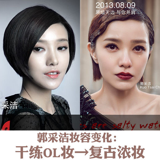 《小时代2》妆发升级 社交女王妆轻松切换