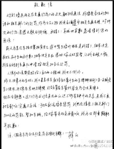 韩红连续3次违反交规引围观 揭违法明星
