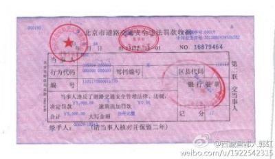 韩红连续3次违反交规引围观 揭违法明星