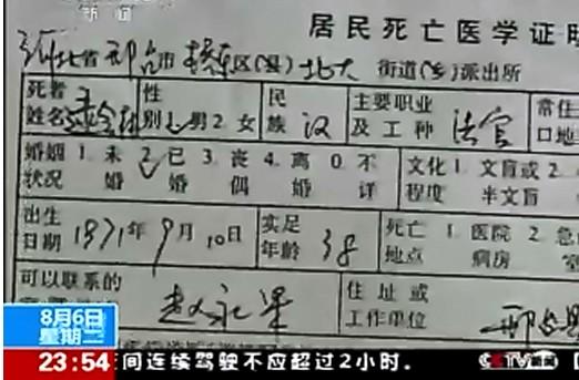 曝河北邢台三位法官喝酒猝死追认烈士 法院否认