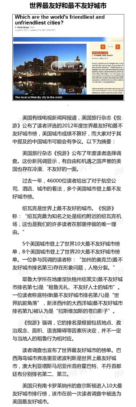 全球二十大最不友好城市出炉：广州深圳上榜