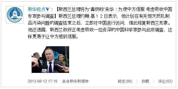 新西兰总理：考虑吸收中国专家参与乳制品调查
