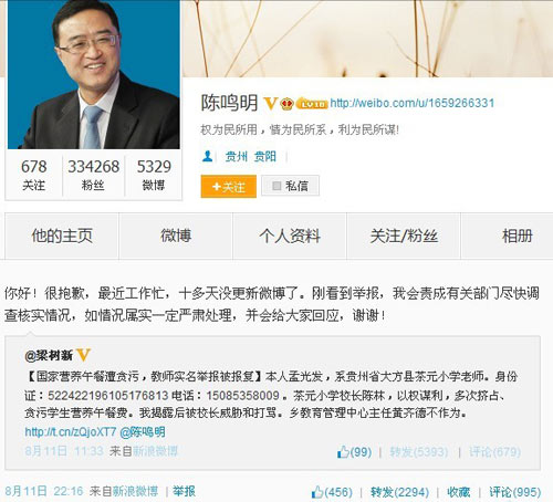 教师称举报校长贪污营养午餐遭报复 贵州副省长回复