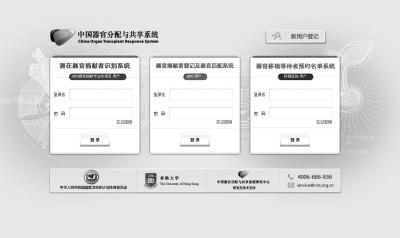 器官分配系统9月起强制使用 9种情形将违规