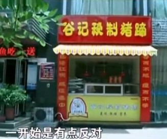 猪蹄西施清纯样貌吸引众多顾客 称“从不后悔”