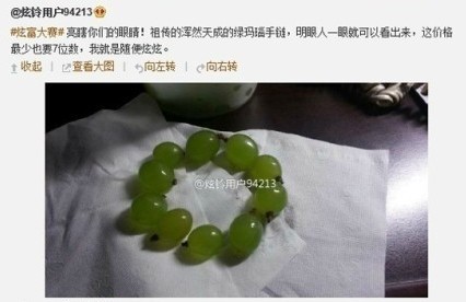 微博“炫富大赛”各种“无价之宝”齐上阵