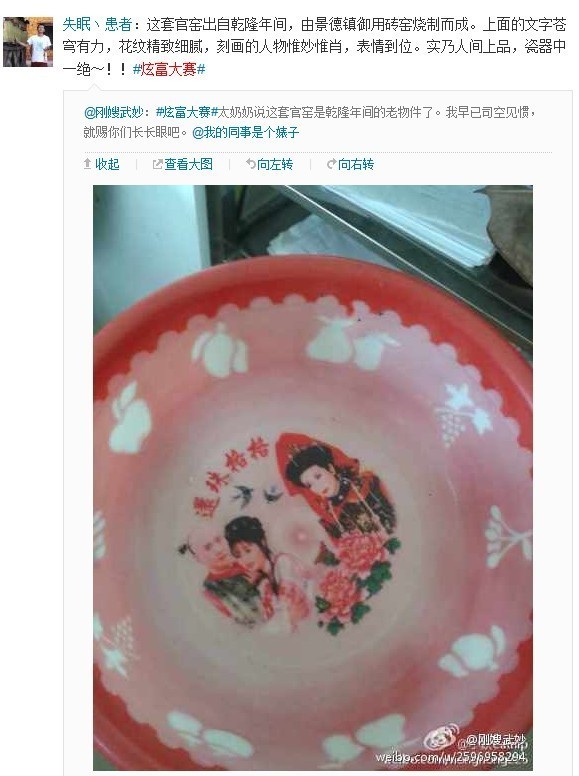 微博“炫富大赛”各种“无价之宝”齐上阵