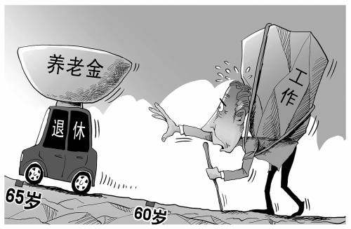 万人民调：94.5%受访者反对延迟退休