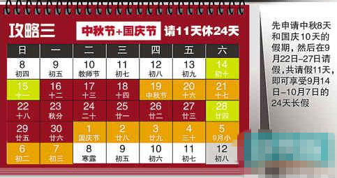 2013年中秋国庆放假安排 请11天可连休24天（图）