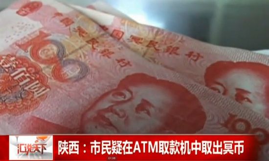 西安市民称从银行ATM机中取出11张冥币