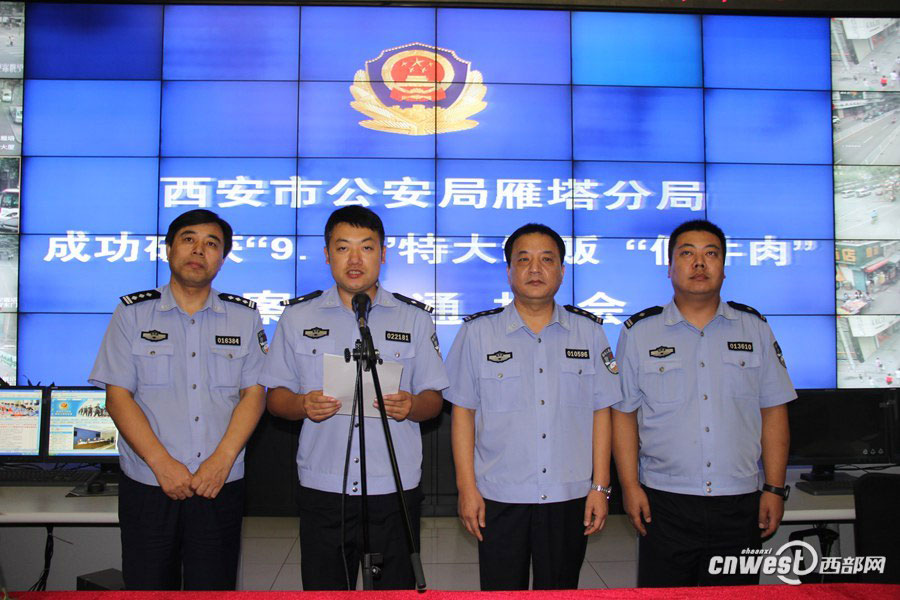 西安警方截获17吨假牛肉 加工窝点现场令人作呕
