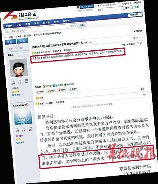 网友问水质被回复“秦火火是教训” 官方道歉