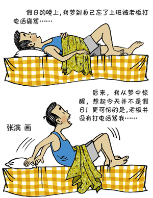 凌乱的“双节假”：上3休3上6休1上2休7上5休1
