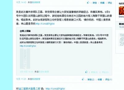 大陆领队谈阿里山打人：最寒心的是被北京同胞丢石子