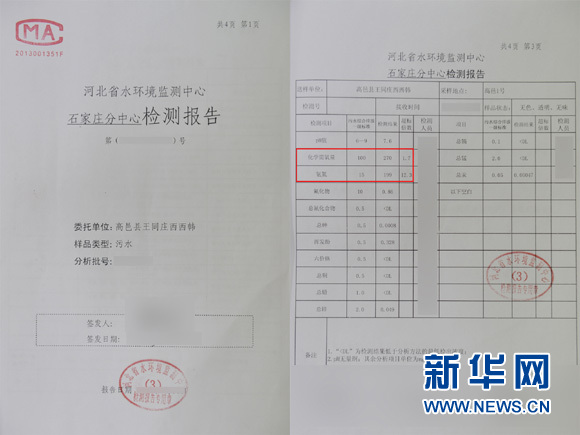 元氏化工园区水污染数年不绝 官方监测报告被