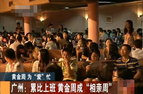 国庆假期累比上班 黄金周成“相亲周”（图）