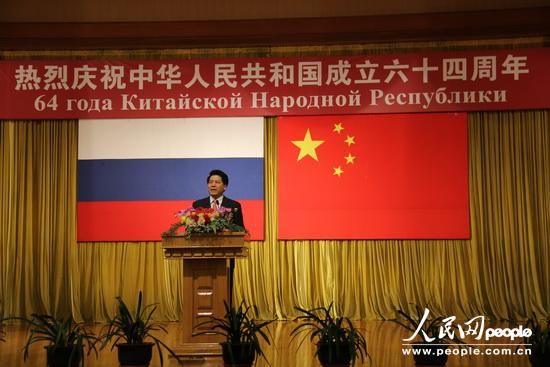 中国驻俄罗斯使馆举行国庆64周年招待会