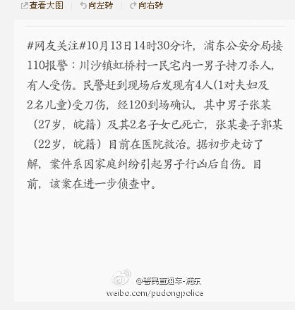 上海浦东发生持刀杀人案件3人死亡 包含2名儿童