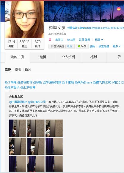 网爆空姐飞行中玩手机半小时 航空公司：若查实将严惩