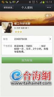 女子曝光约炮男遭报复 被当成小姐频遇电话问价